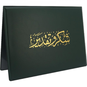 شهادة تقدير جلد فاخر#258